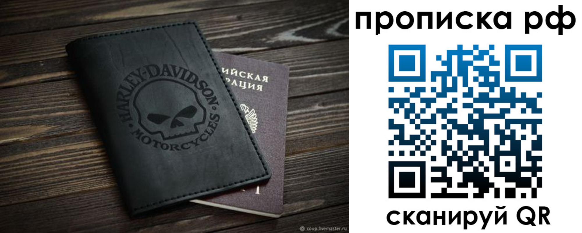 прописка от собственника в Северобайкальске