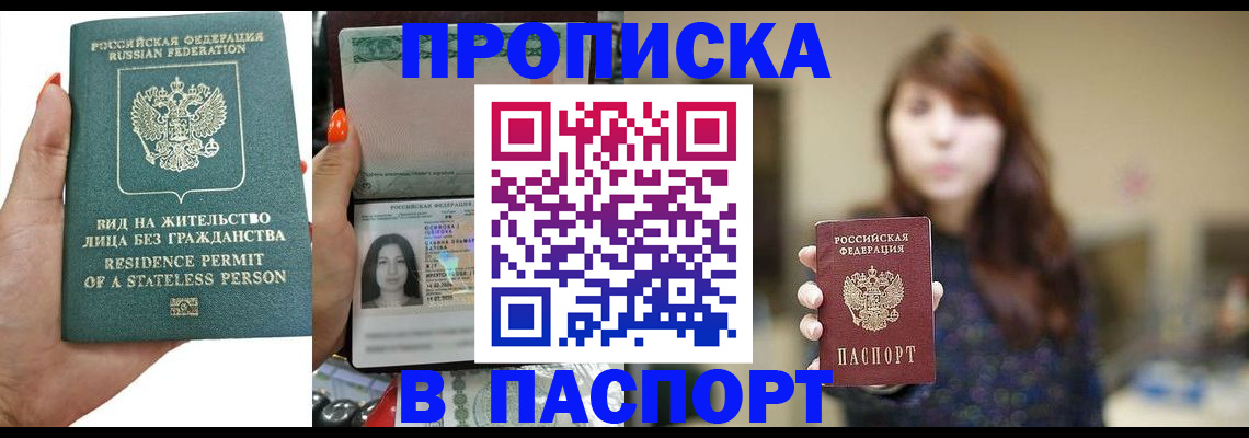 временная регистрация надежно в Северобайкальске
