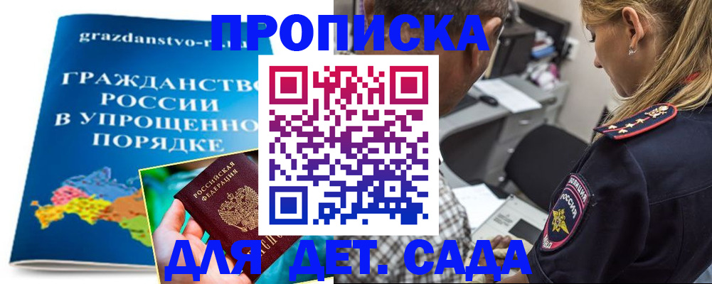 прописка для школы в Северобайкальске