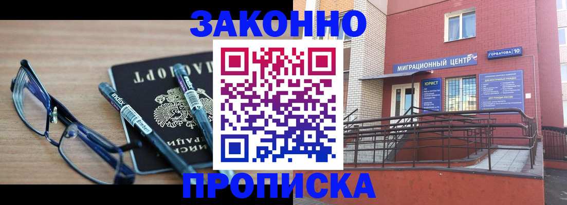 прописка для кредита в Северобайкальске